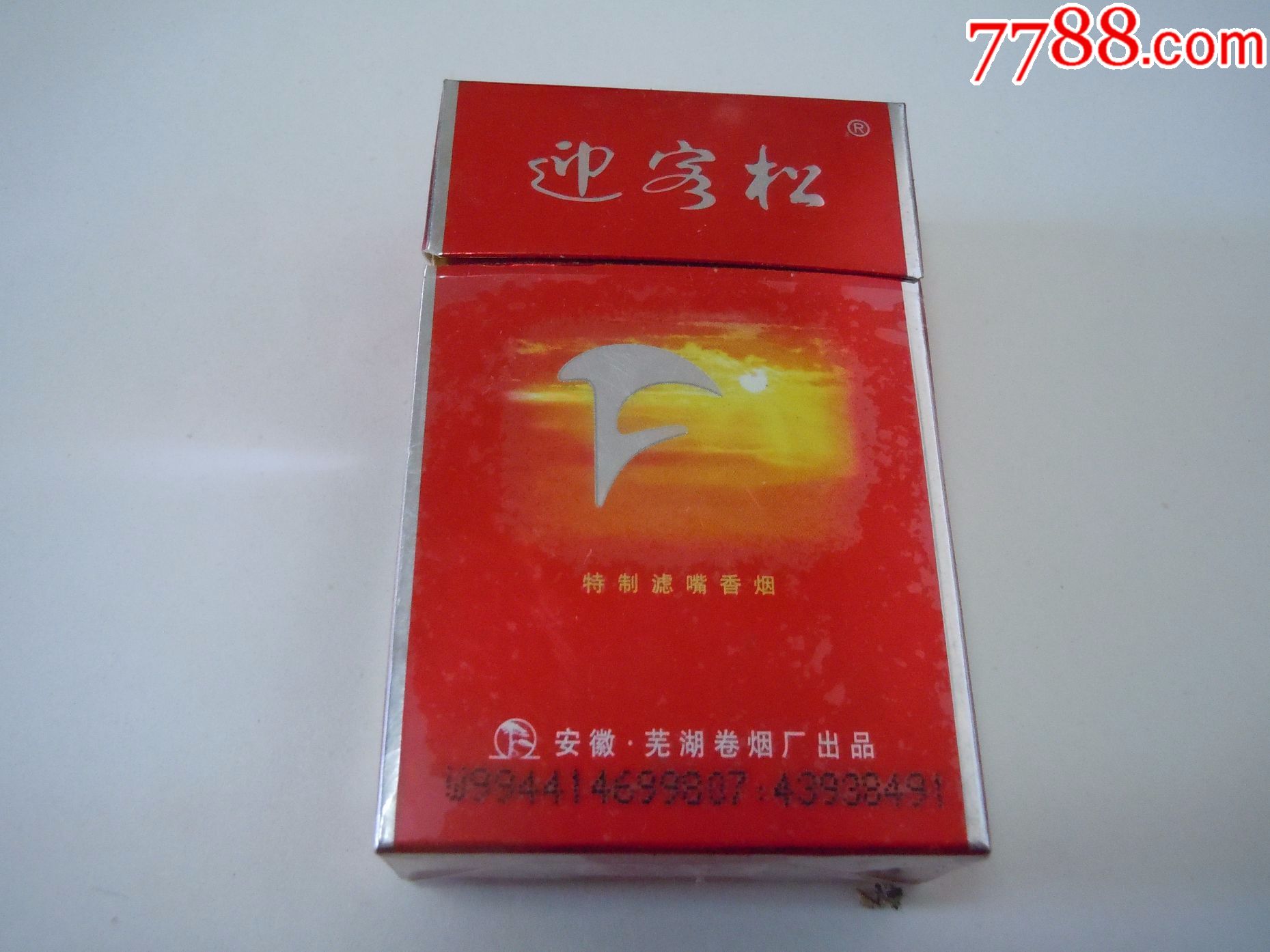 迎客松(焦15)