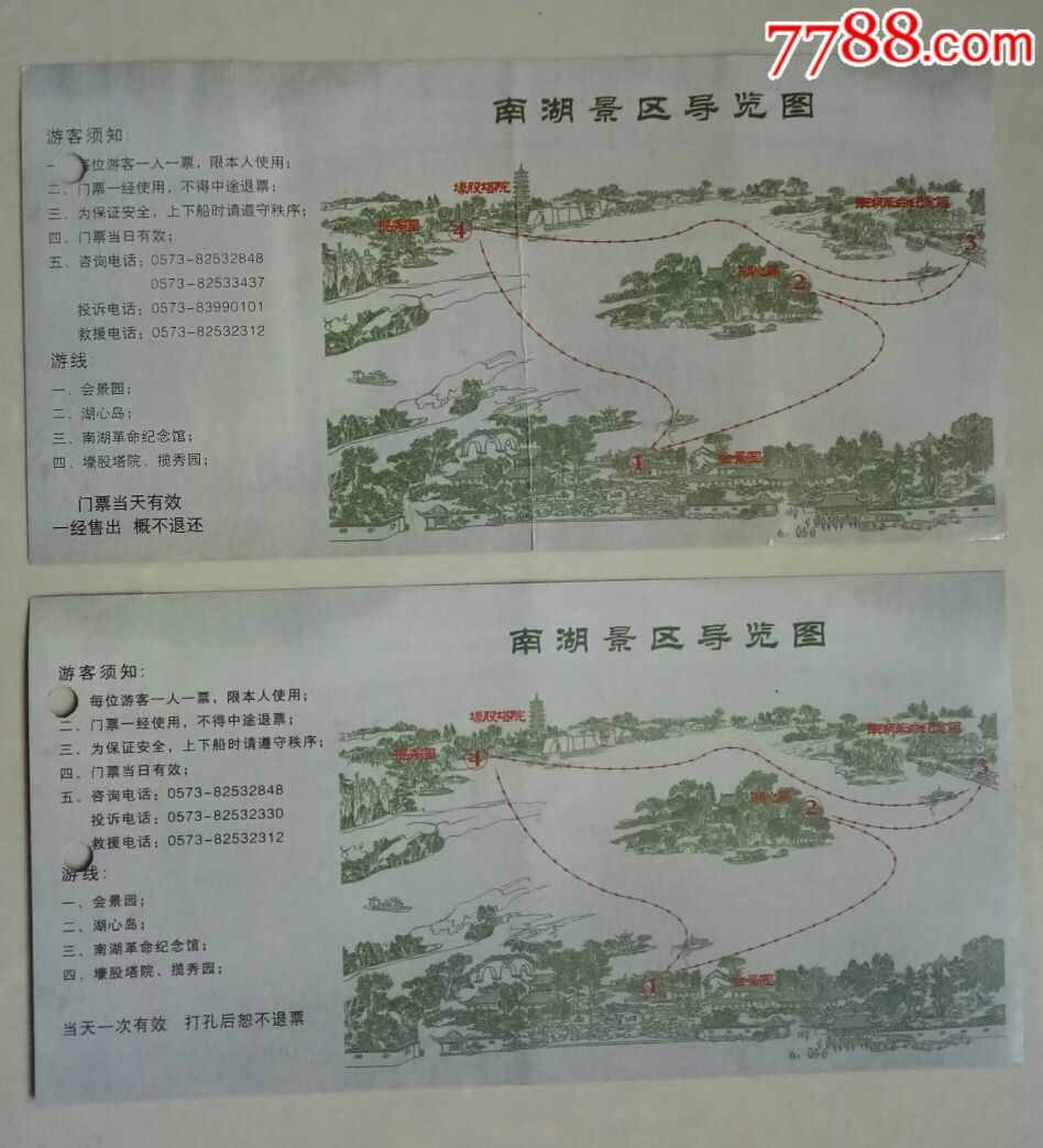 浙江省嘉兴市南湖景区游览门票:2种