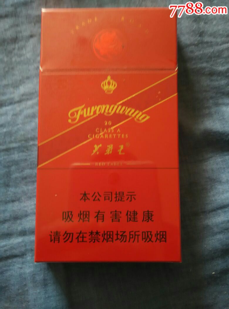 芙蓉王细支实物非卖品_烟标/烟盒_鞍山的聚忆小店