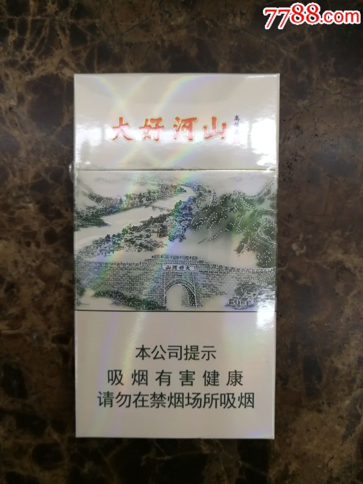 大好河山细支【实物】