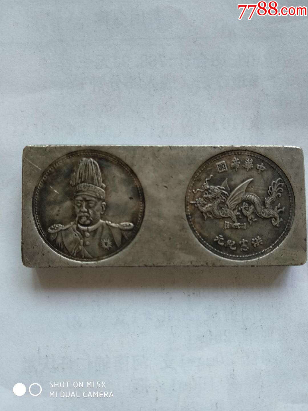 袁大头飞龙币钱模