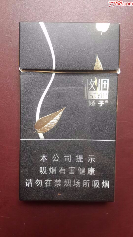 四川中烟格调娇子焦8