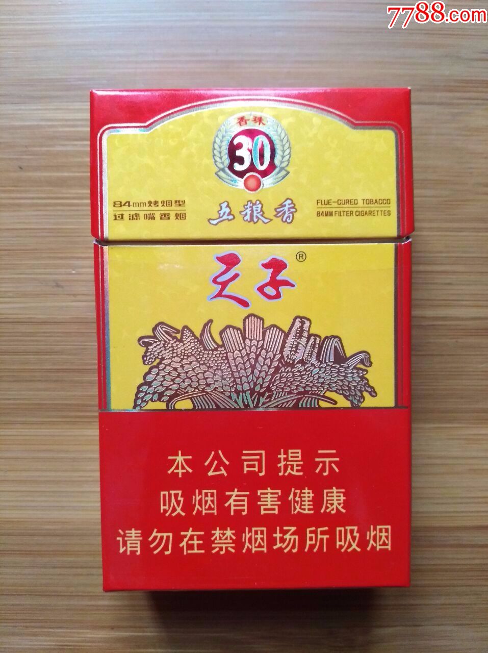 天子(五粮香30年)非卖品
