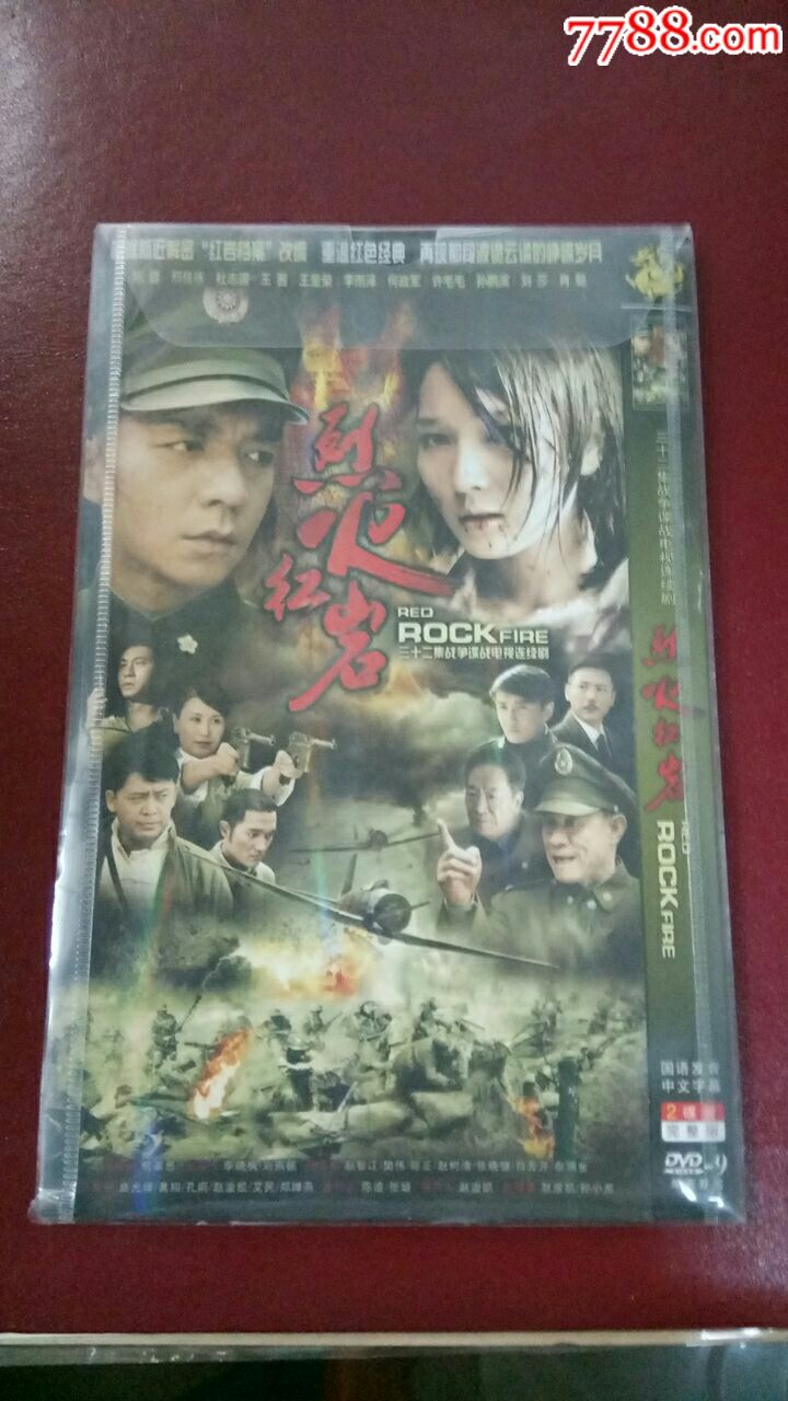 烈火红岩
