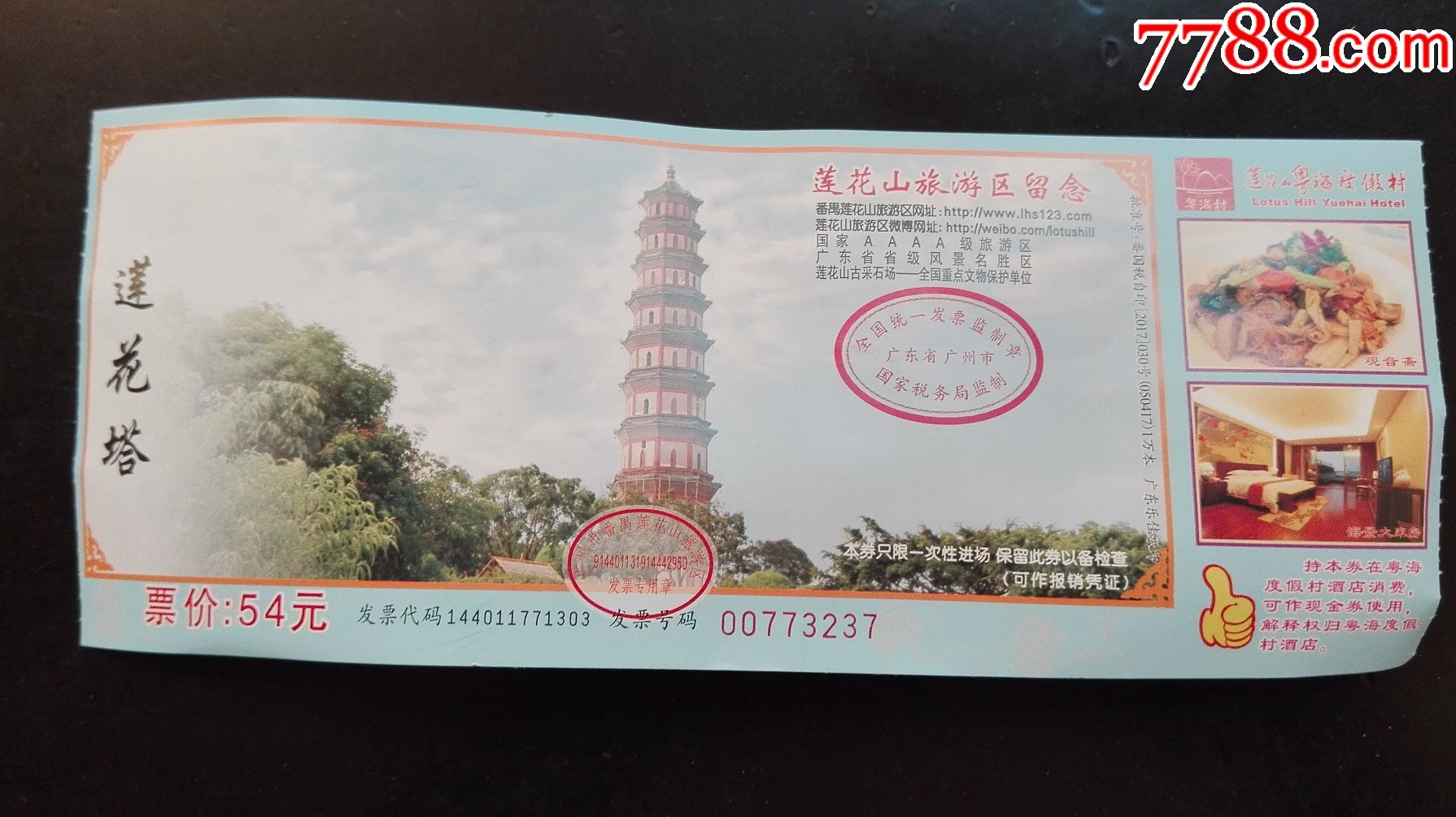 广州市番禺莲花山