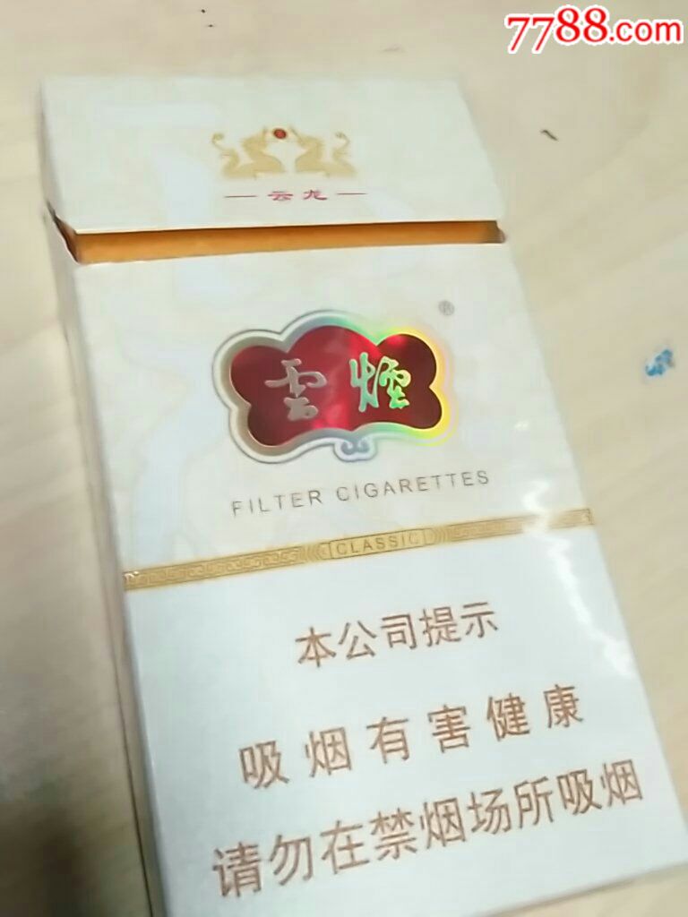 云烟,云龙,细烟