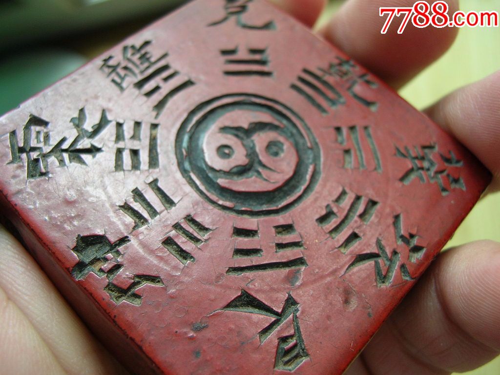 盘古太上老君符文牌