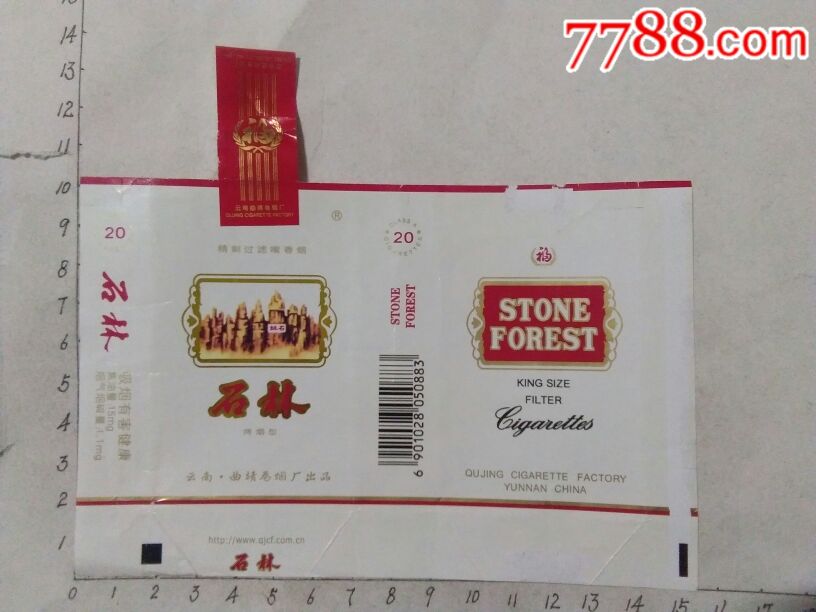 全封标——石林-价格:2元-se54956881-烟标/烟盒-零售-7788收藏__收藏