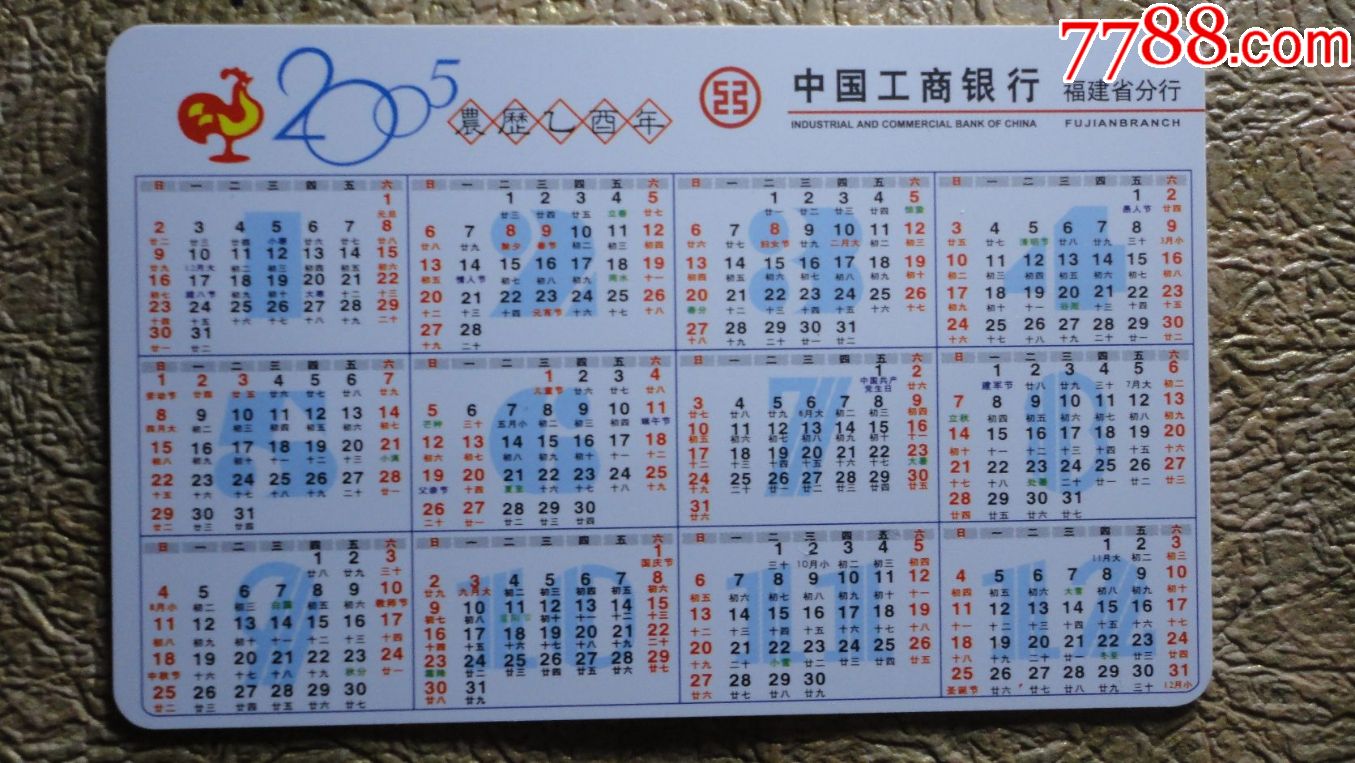 2005年工行年历卡