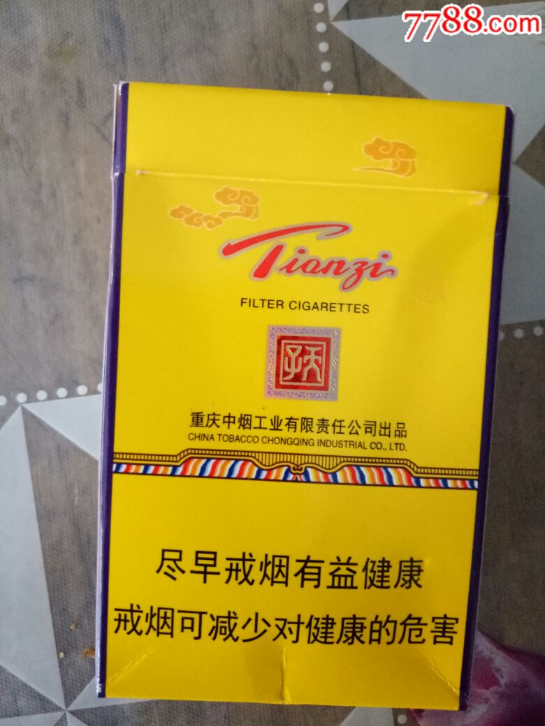 天子香烟盒