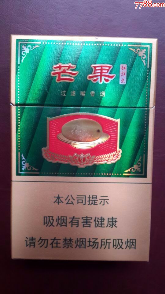 河南中烟芒果红旗渠焦10_价格1.