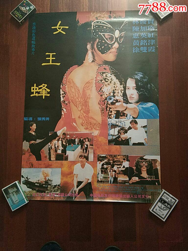女王蜂电影海报