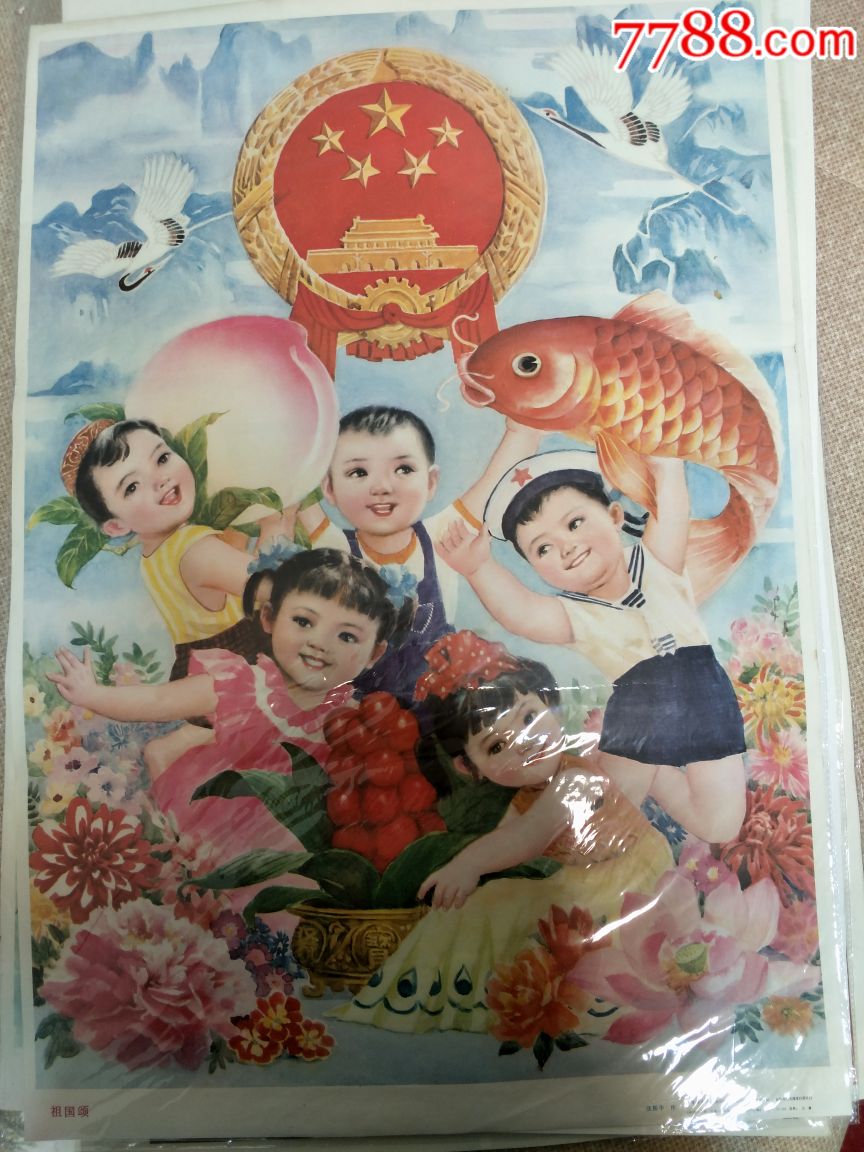 祖国颂