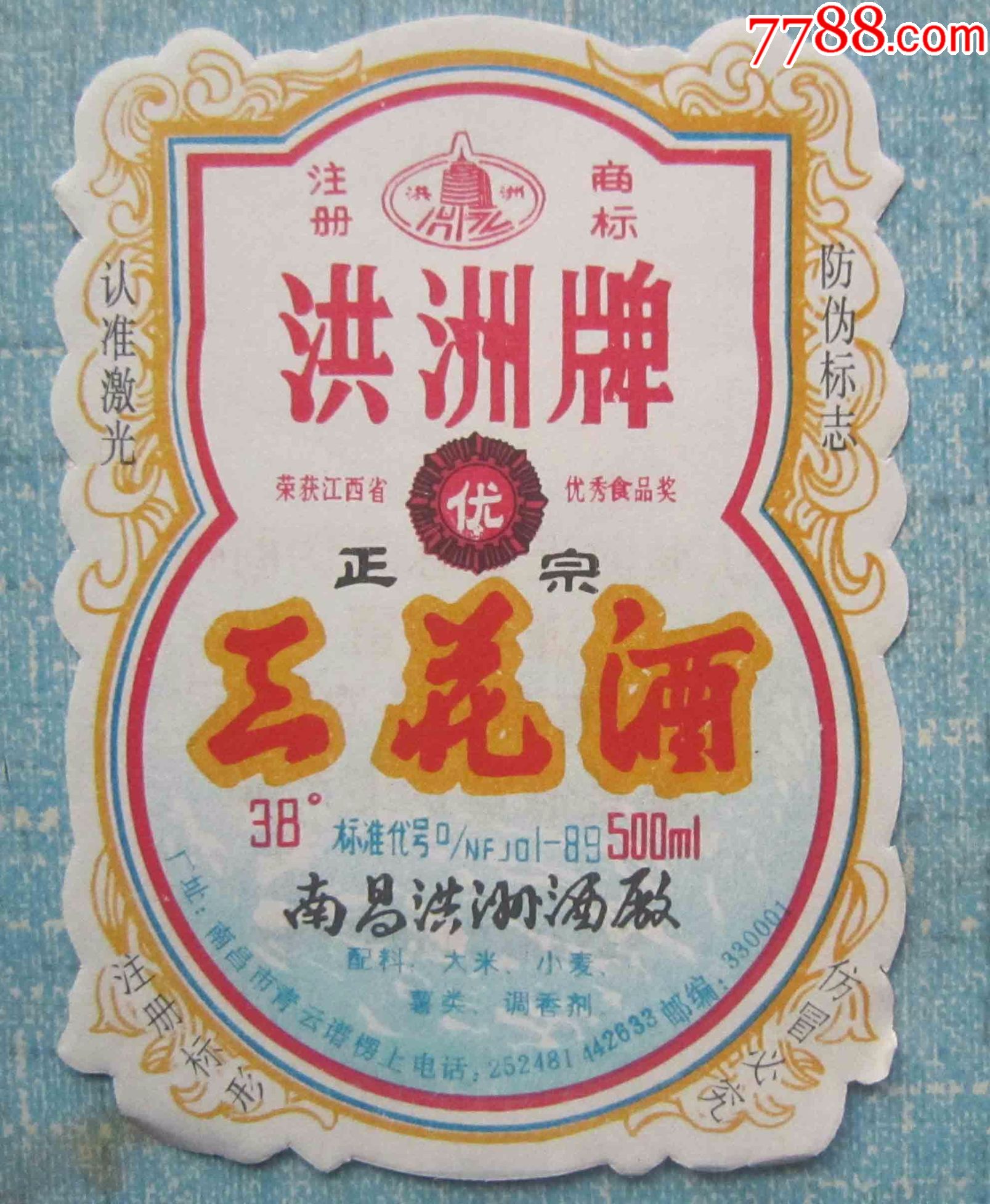 江西白酒标---三花酒