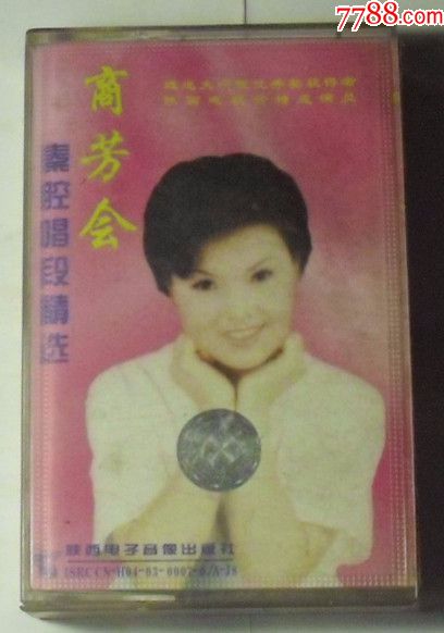 磁带商芳会秦腔唱段精选