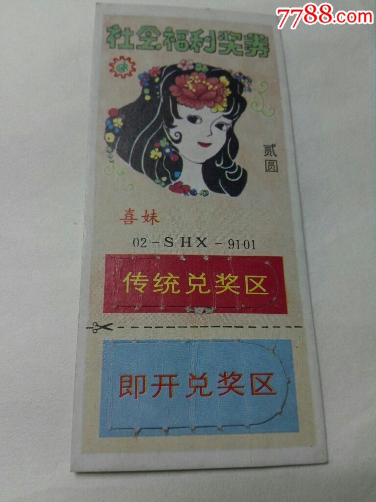 90年代12生肖彩票
