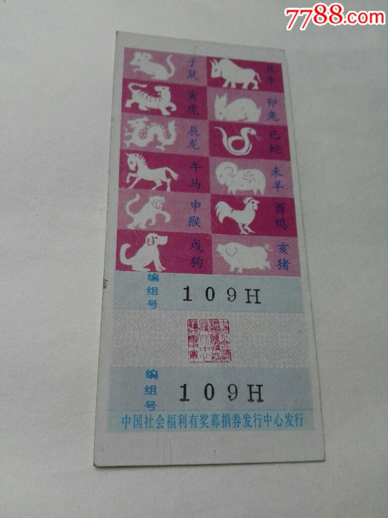 90年代12生肖彩票