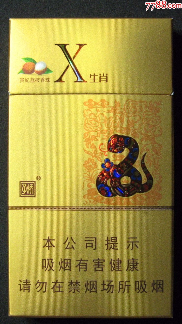 娇子(生肖—蛇)细支