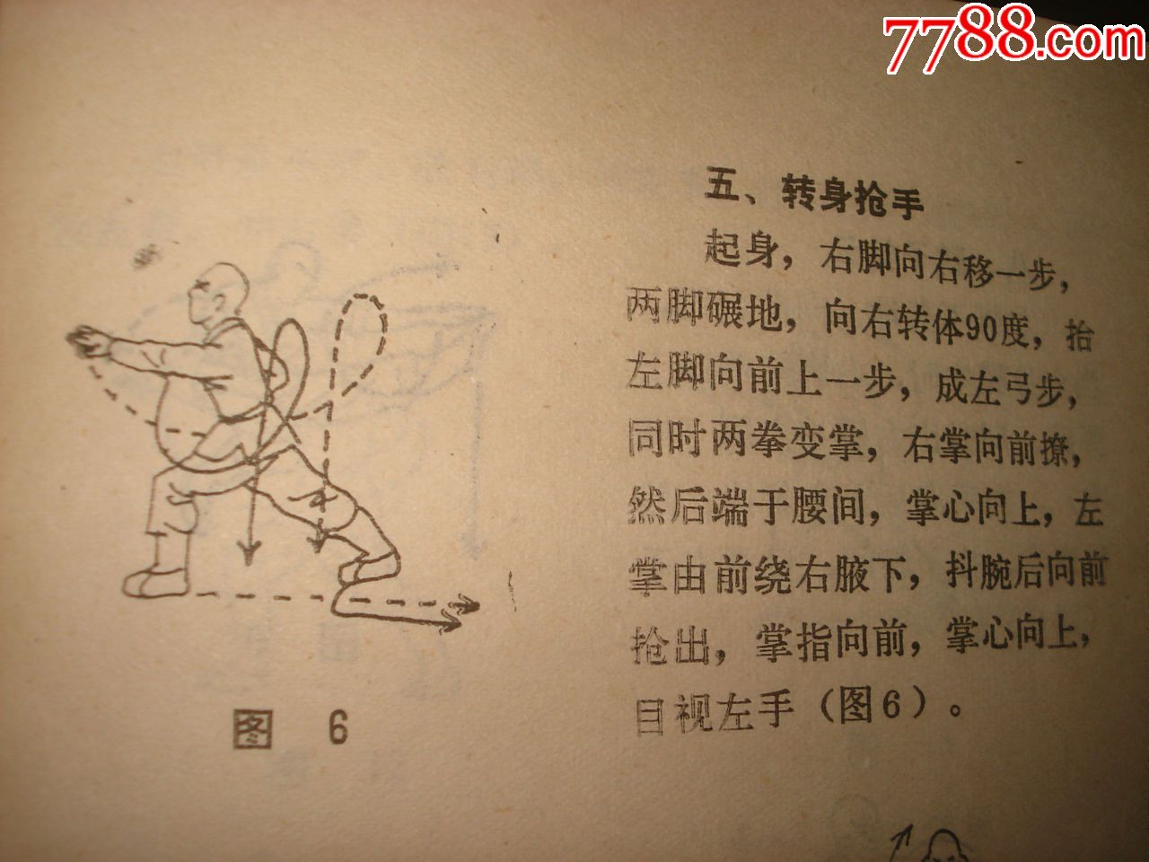 《少林罗汉拳》