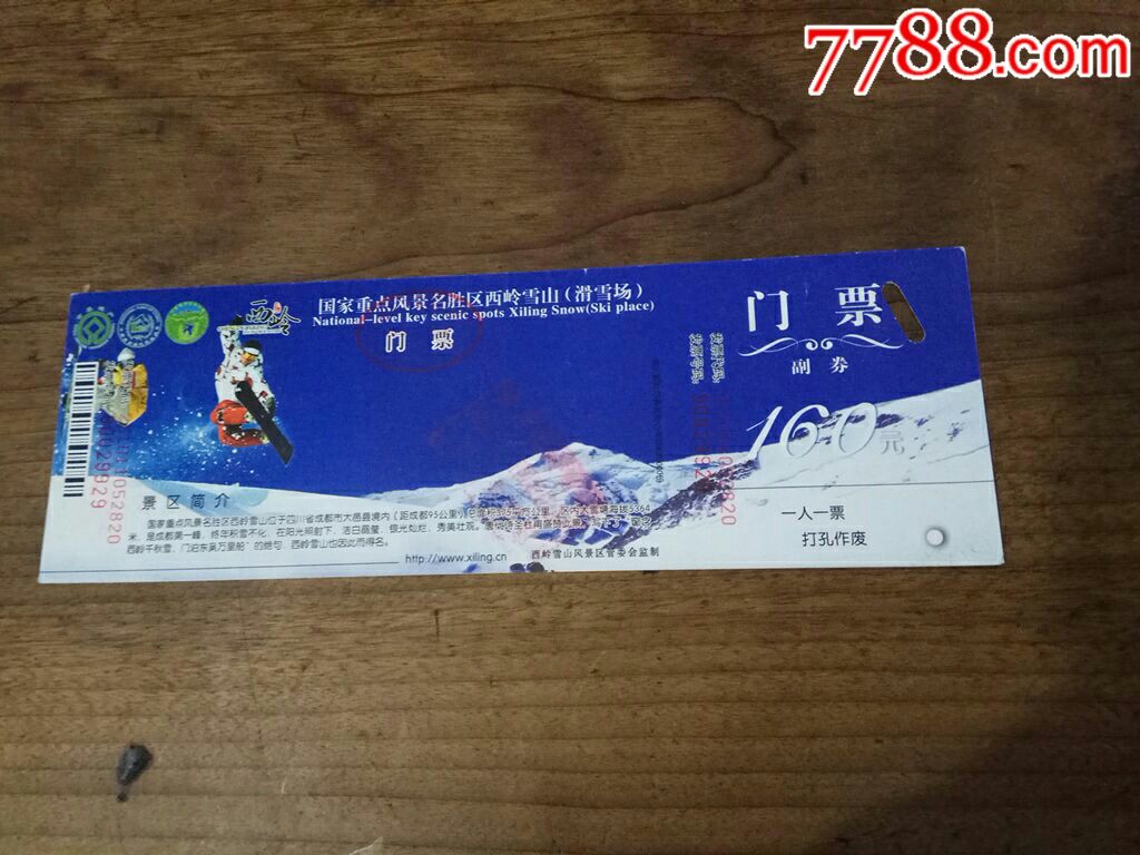 西岭雪山滑雪场-se54998564-旅游景点门票-零售-7788收藏__中国收藏
