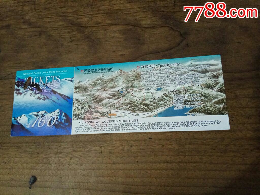 西岭雪山滑雪场-se54998564-旅游景点门票-零售-7788收藏__中国收藏