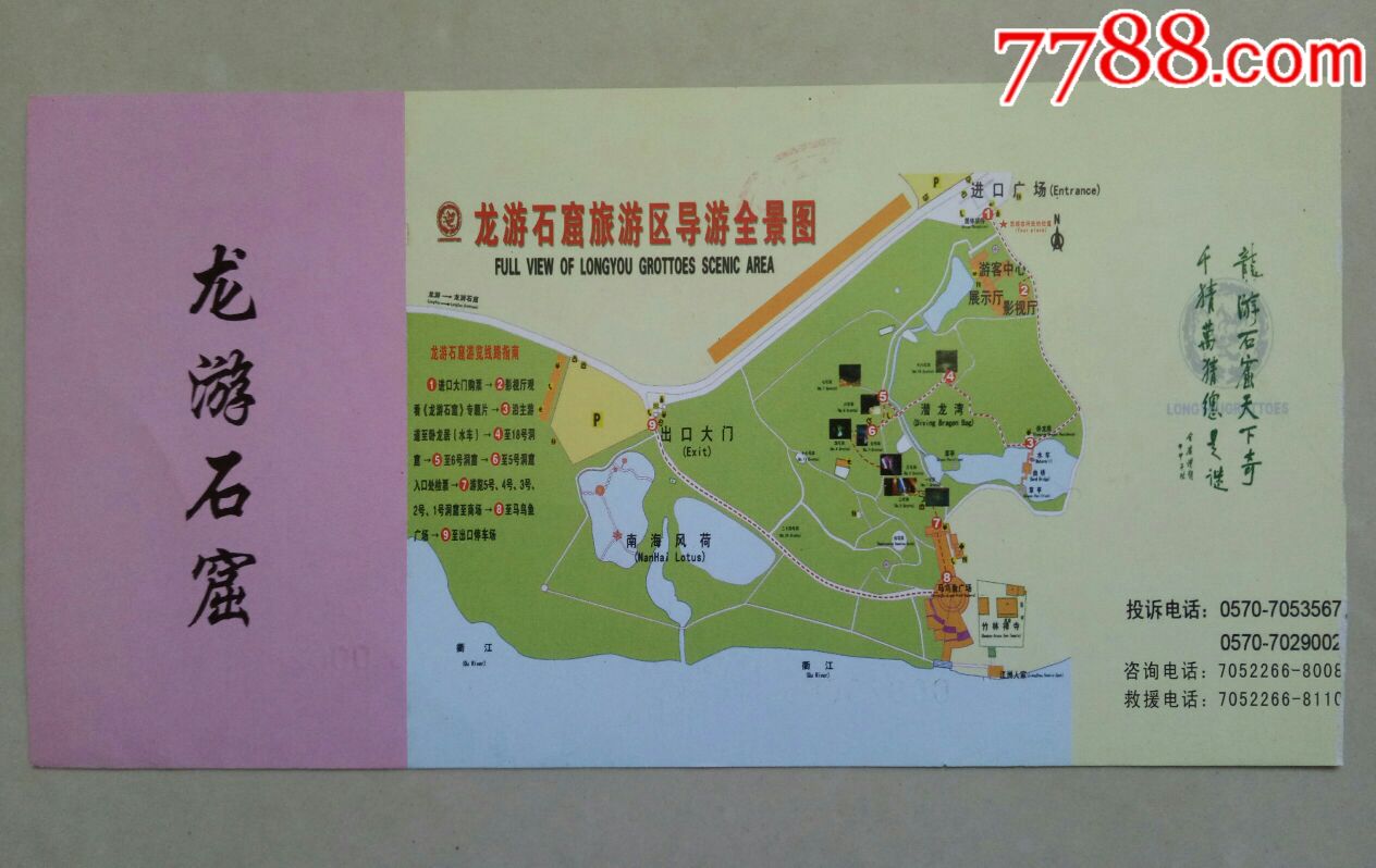 浙江省龙游石窟门票
