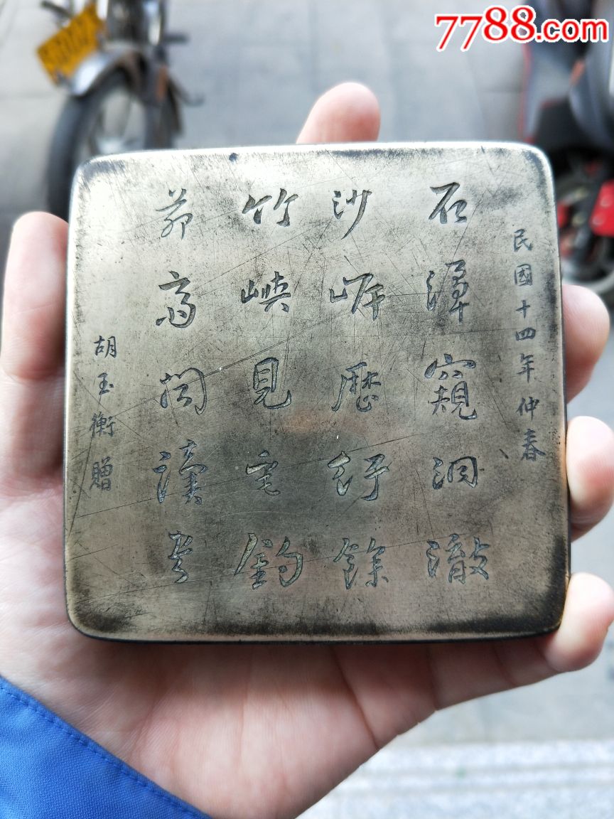 民国名家精品刻铜墨盒