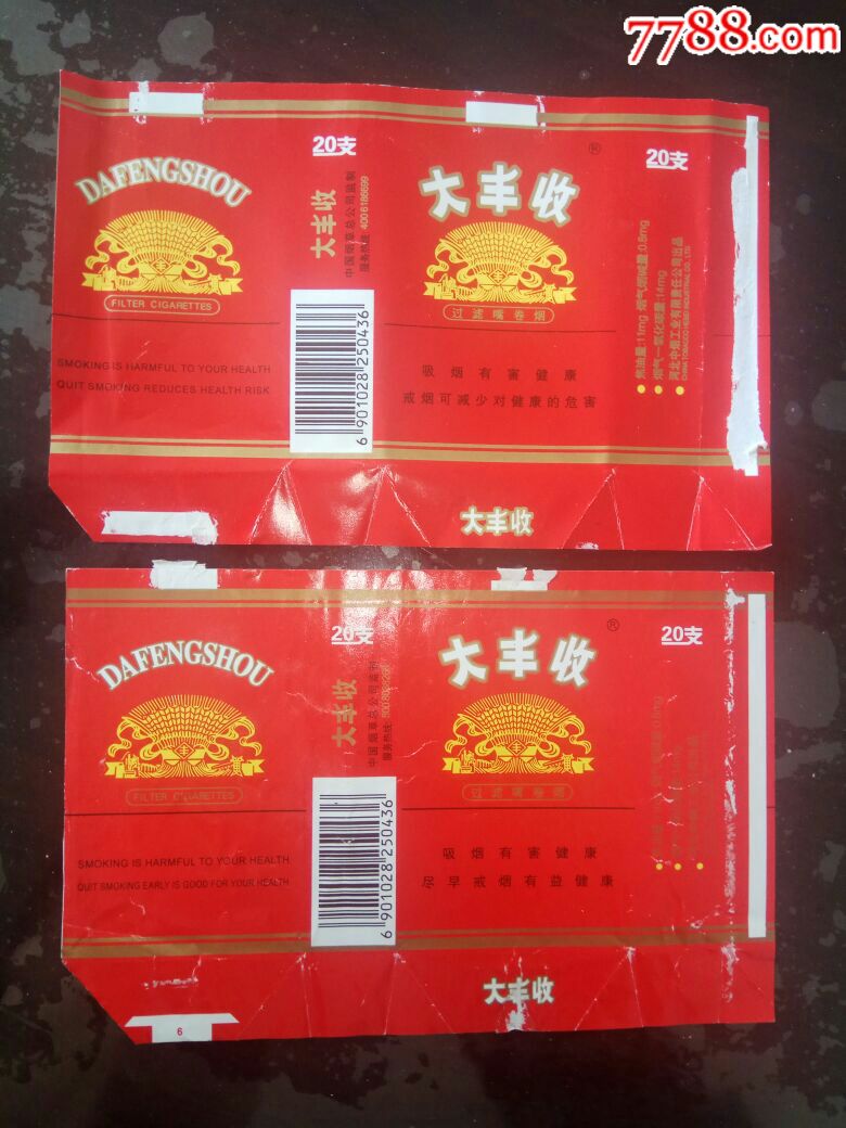 09版河北中烟【大丰收】2种不同