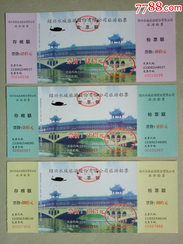 漂亮的绍兴水城旅游船票:5种