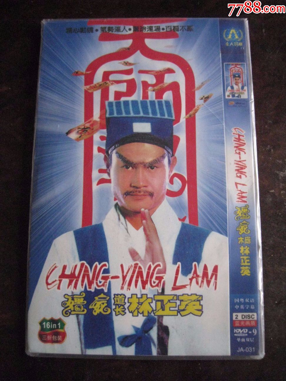 僵尸道长林正英(2dvd9)