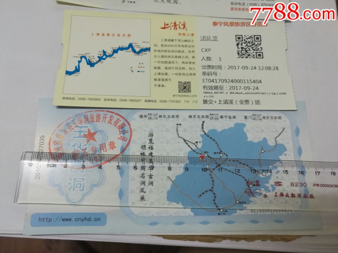 福建将乐泰宁旅游门票一组4张-se55011265-旅游景点