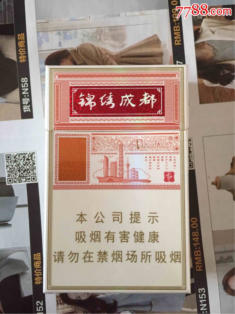 四川狮牌锦绣成都(16尽早版)_烟标/烟盒_魔都集藏