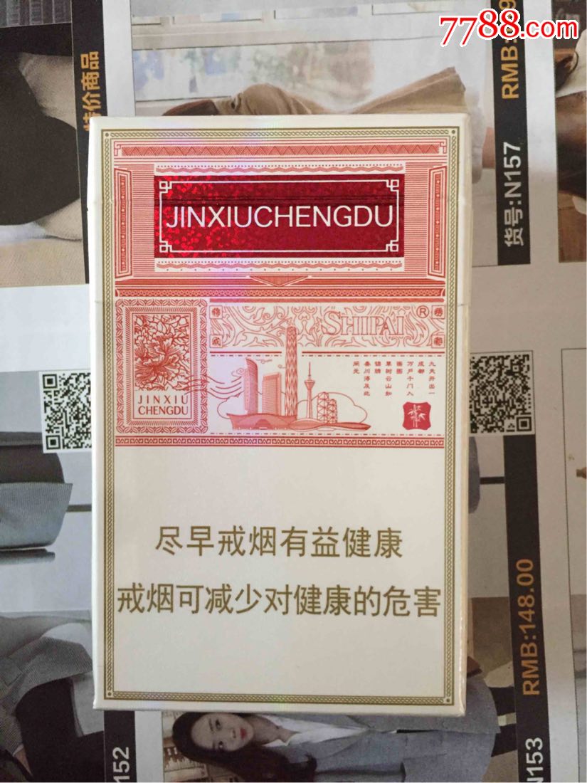 四川狮牌锦绣成都(16尽早版)_烟标/烟盒_魔都集藏