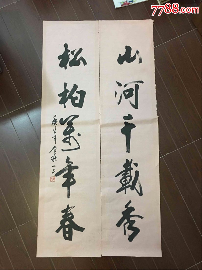 苏州名家"山石老人(孙德才)对联镜框撕下-se55016534-书法原作-零售