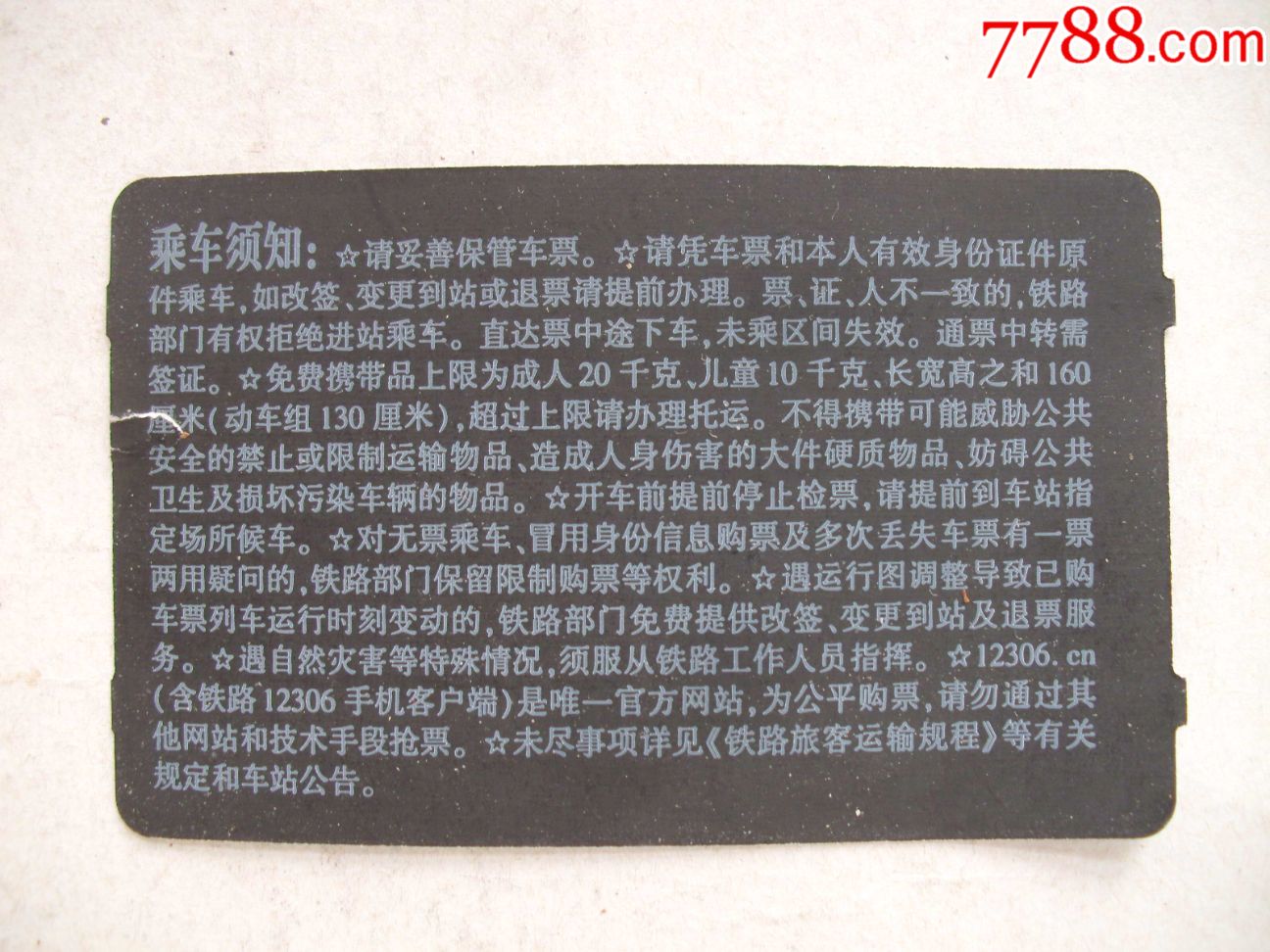 青岛-T396-高密【广告车票】