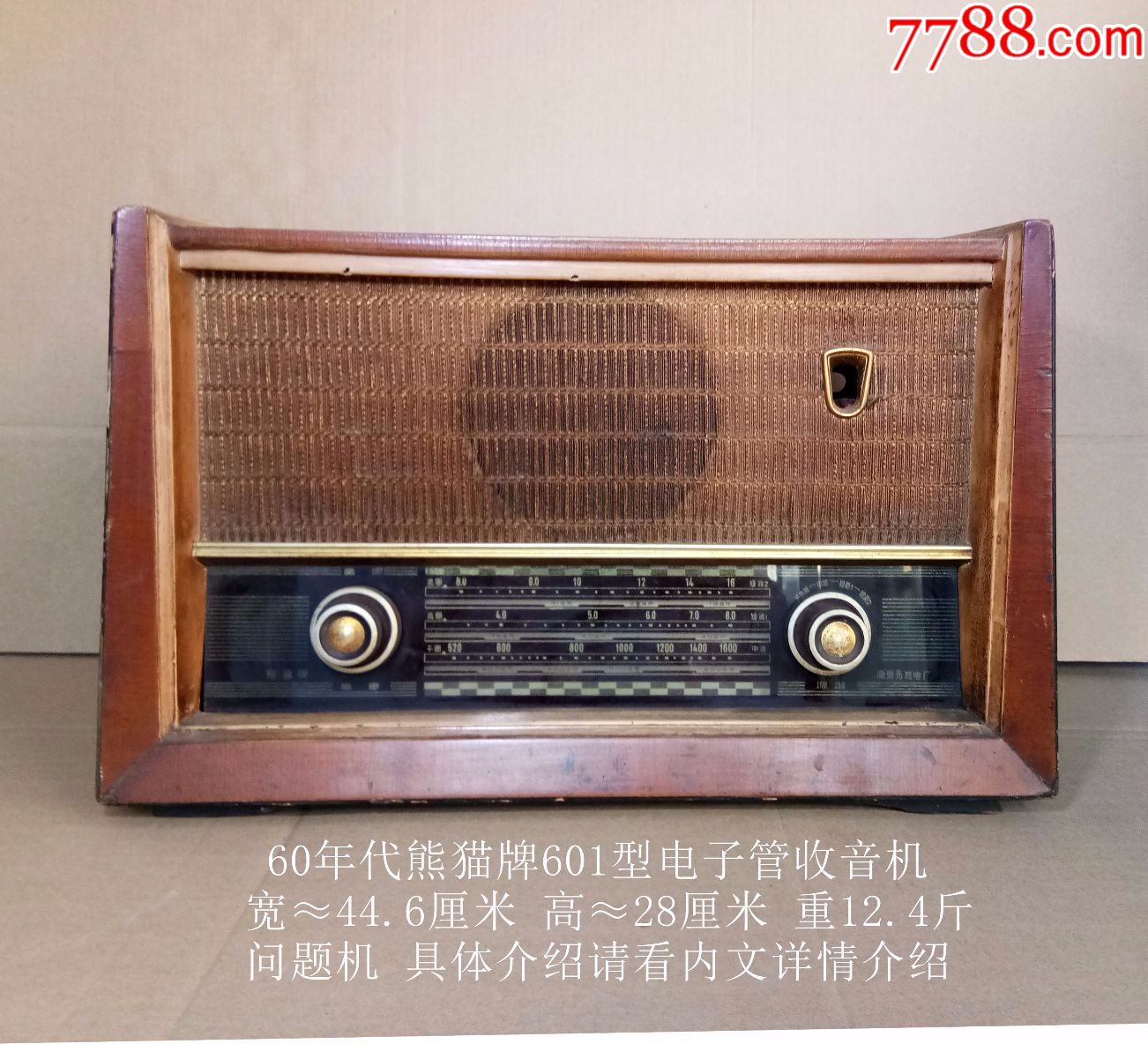 六十年代熊猫牌601-6型电子管收音机