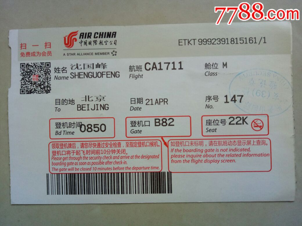 中国国际航空公司登机牌