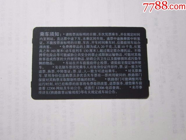 济南-G192次-北京南