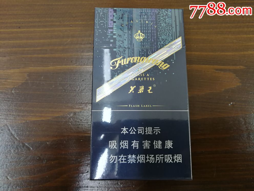 芙蓉王细支闪带【实物】