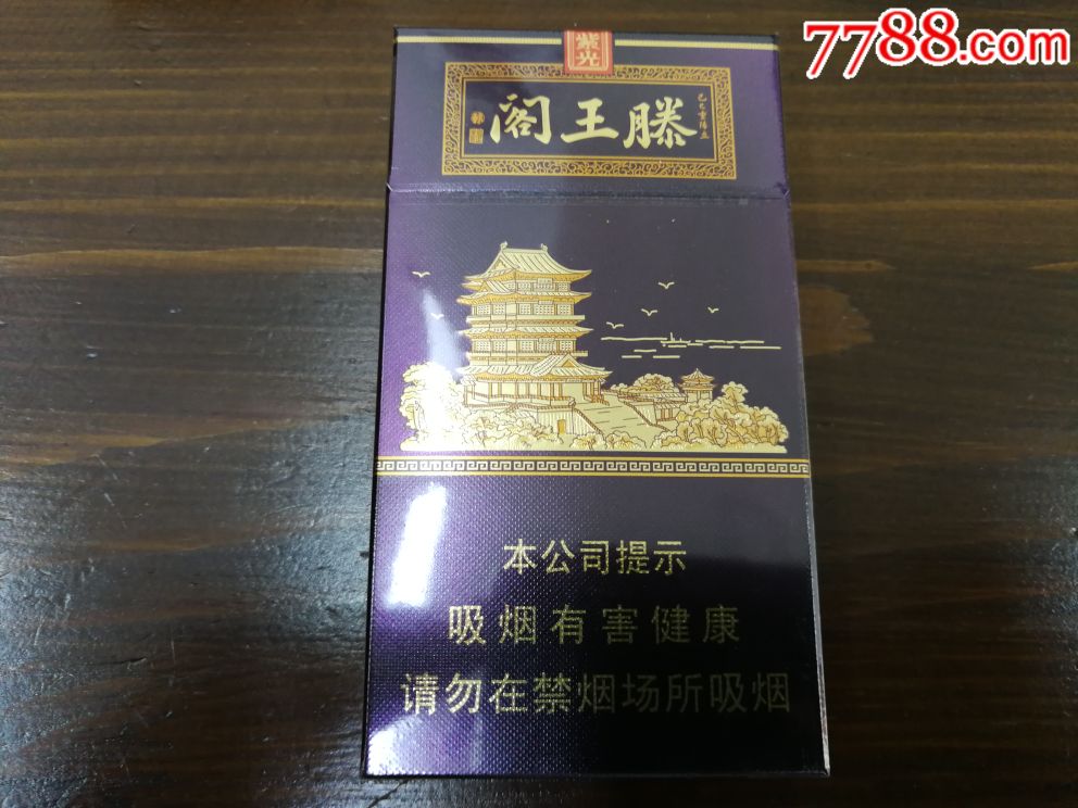 滕王阁紫光【实物】