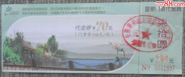 香泉温泉度假村-温泉门票代金券_价格1.
