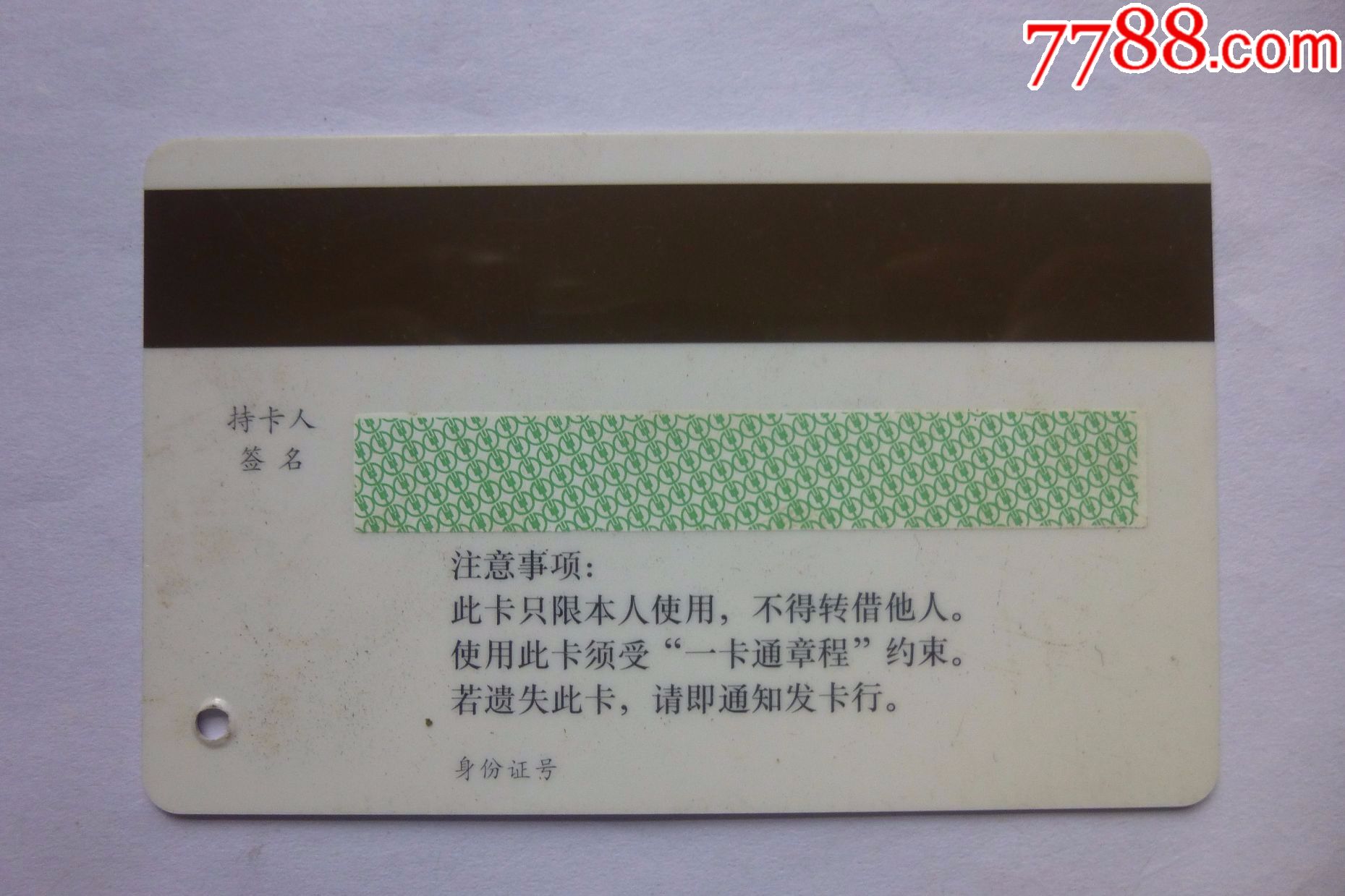 中国农业银行金穗一卡通(看仔细了再拍)