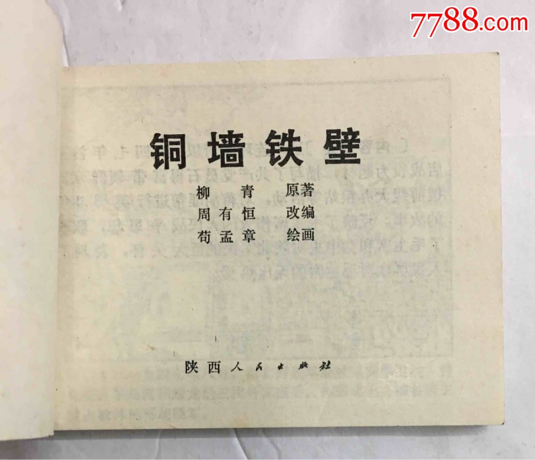 铜墙铁壁