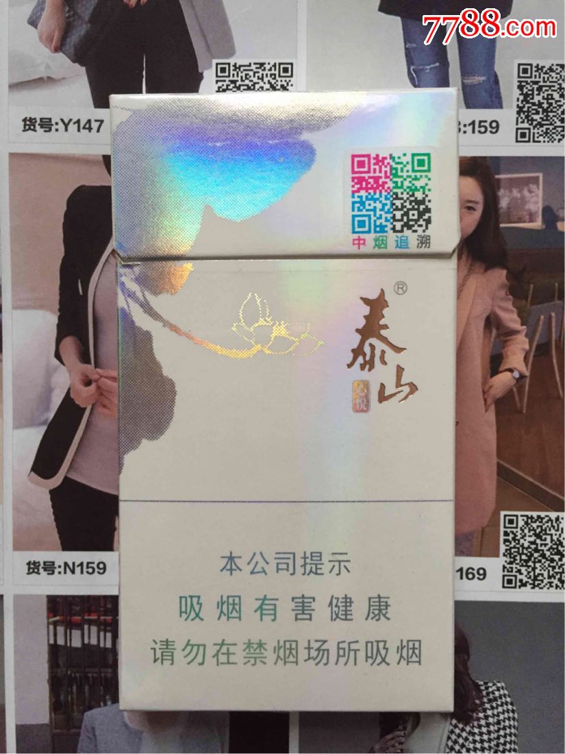 山东泰山心悦(16尽早版)