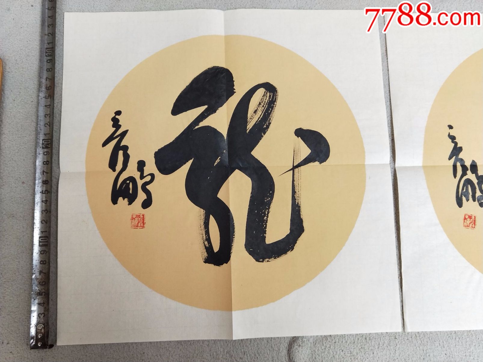全12238,北京双龙书画院院长韩彦鹏书法作品2张合售,每个龙字写法都不
