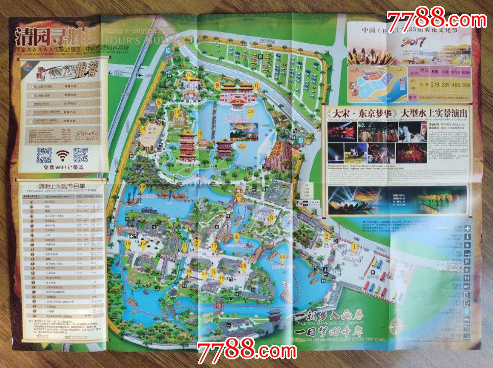 河南《清明上河园游园秘笈》
