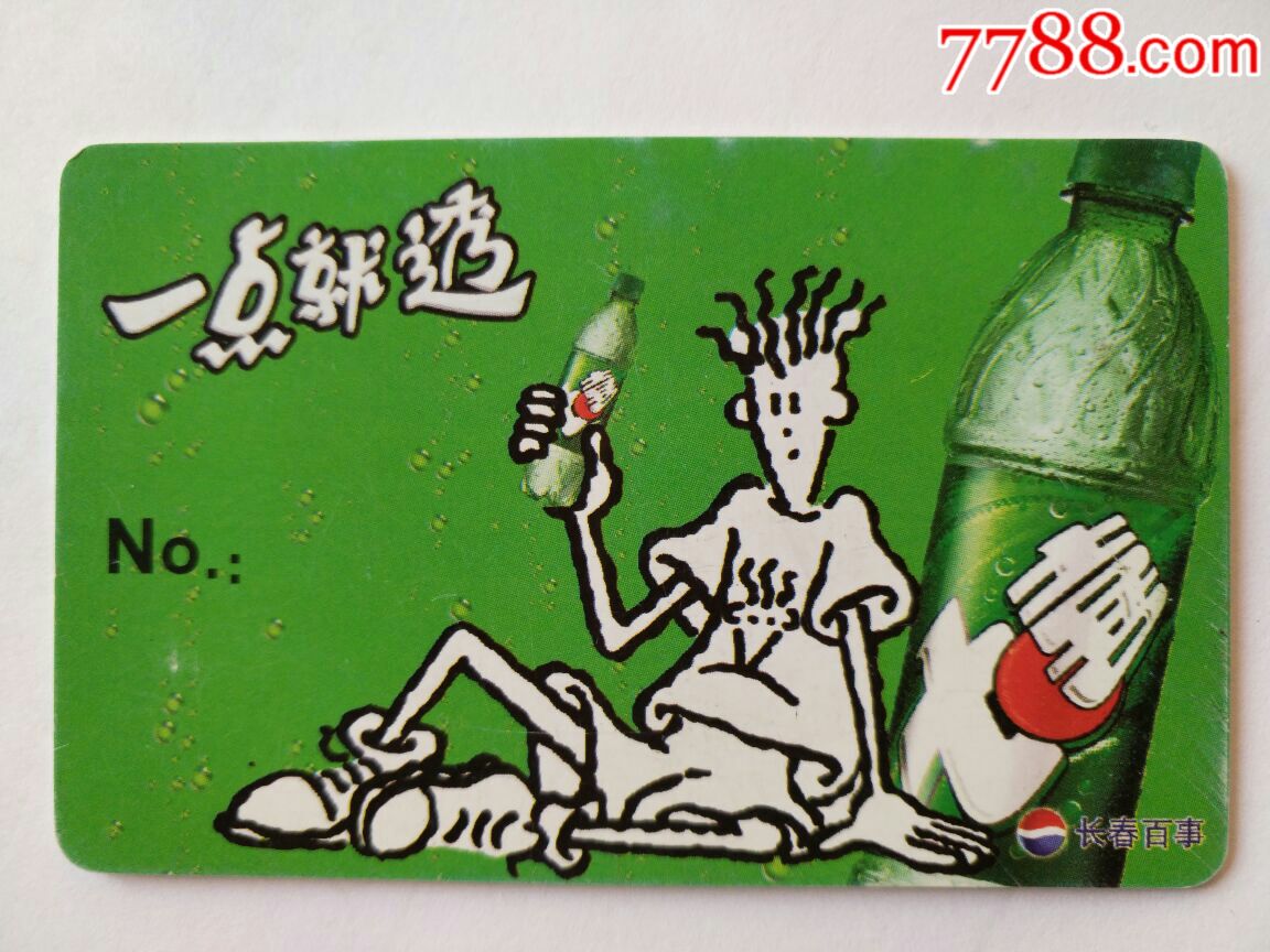 百事可乐七喜