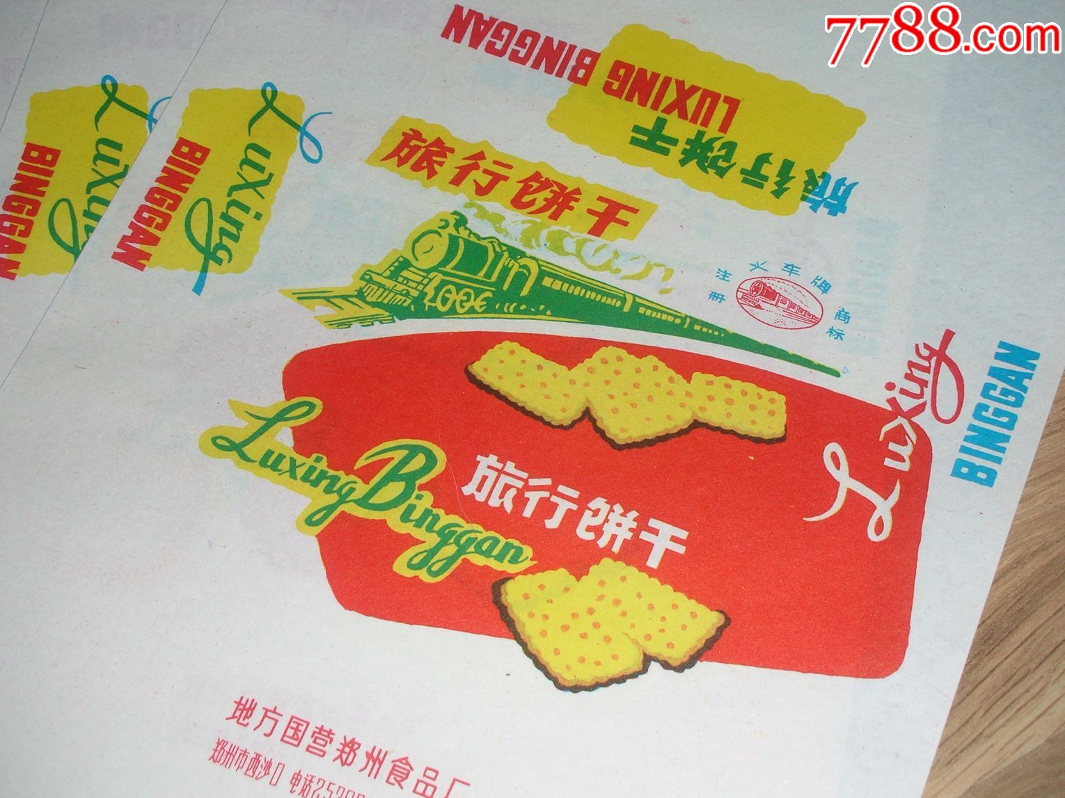 火车牌旅行饼干-20张