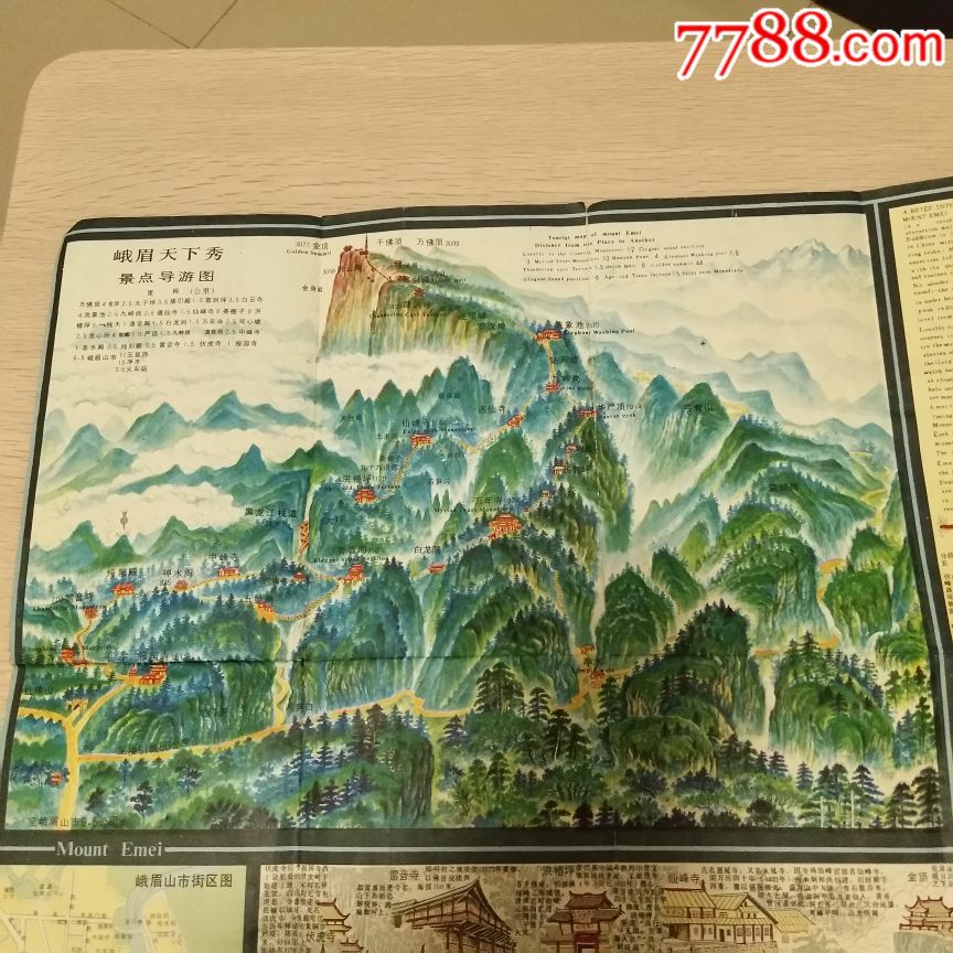 8*年峨眉山乐山市旅游览图