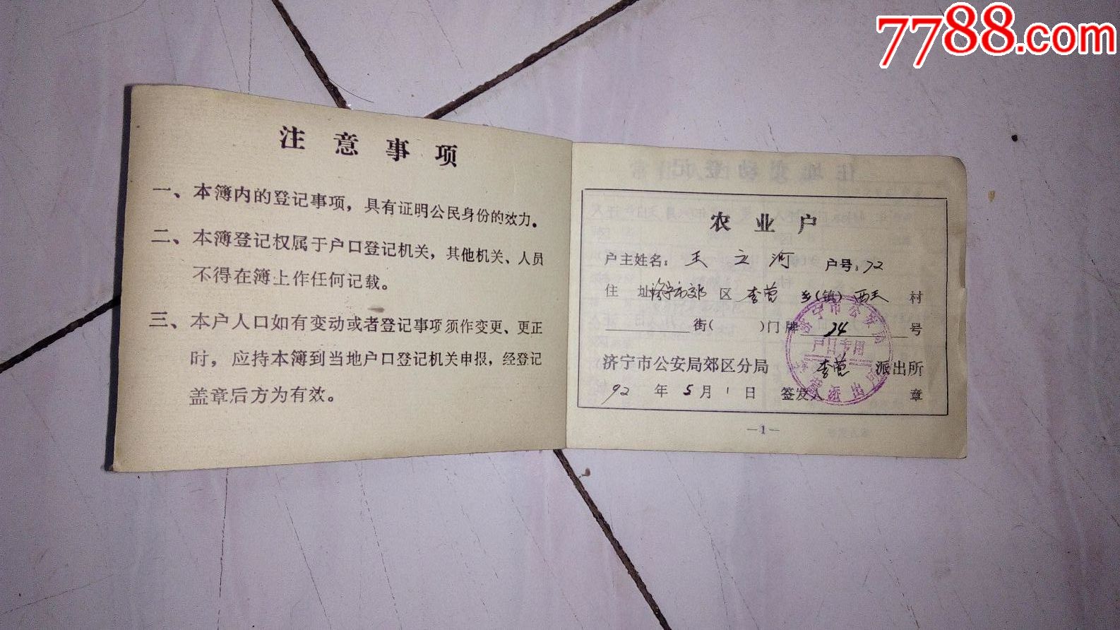 老户口簿